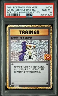 にせオーキドはかせ 25th PSA10 s8a-P 004/025