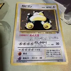良品 カビゴン 062/088 カードe 温泉 - メルカリ