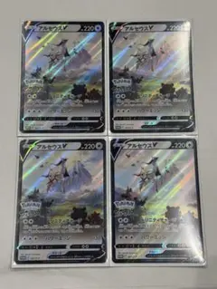 ポケモンカード アルセウスV プロモ 4枚セットのサムネイル
