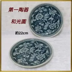 有田焼 第一陶器 和光園 地濃牡丹文様 ペア中皿★22cm 和食器のサムネイル