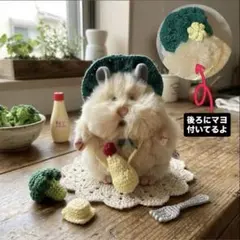 ブロッコリーのボンネットとマヨポシェット はむにぎり用