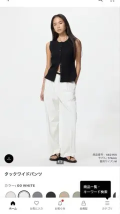 UNIQLO タックワイドパンツ　White