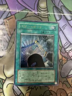 パワーボンド レリーフ