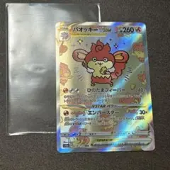 ポケモンカード バオッキーVSTAR SAR
