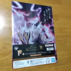 一番くじF賞 モンハン アマツマガツチ　Ａ−４クリアファイルとステッカー