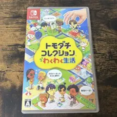 トモダチコレクション わくわく生活 Nintendo Switch