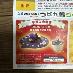 2026年 ヤクルトスワローズ　ファンクラブライト会員　無料入会権