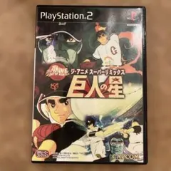 ジ・アニメ・スーパーリミックス 巨人の星
