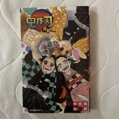 鬼滅の刃　全巻　オマケ付き　片羽の蝶 鬼滅の刃 片羽の蝶／吾峠 呼世晴／矢島 綾 | 集英社 ― SHUEISHA ―