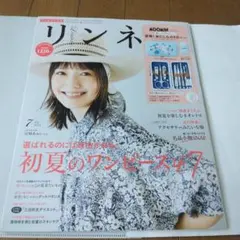 〈最安値〉リンネル２０２３年７月号　※付録なし