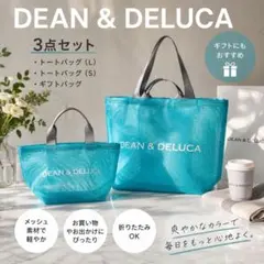 新品未使用】DEAN＆DELUCA 2026年限定メッシュトートバッグ ラージ