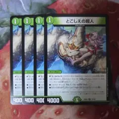 デュエルマスターズ とこしえの超人 4枚セット | Mercari