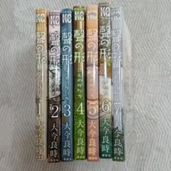 聲の形 全7巻セット‼️