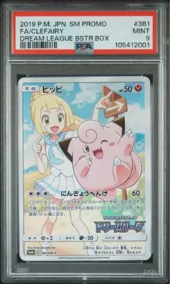 2025年最新】ピッピchr psa9の人気アイテム - メルカリ