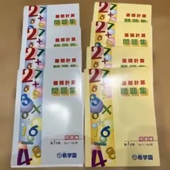 2026年最新】希学園 計算の人気アイテム - メルカリ