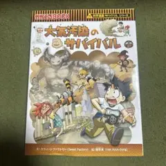 大気汚染のサバイバル サバイバルシリーズ