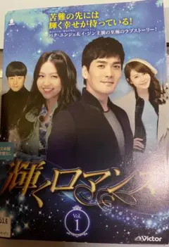 輝くロマンス DVD 全41枚セット