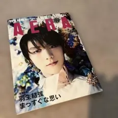 AERA 羽生結弦 2022.10.10-17 合併特大号