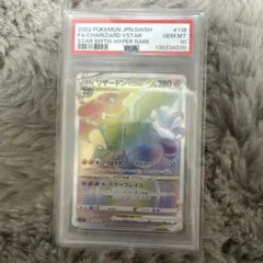 リザードン VSTAR #118 PSA10 ハイパーレア HR - メルカリ
