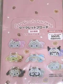 サンリオ　りすもふもふデザインシリーズ　ブローチ　BOX コンプ　コンプリート