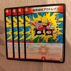 秘密結社アウトレイジ