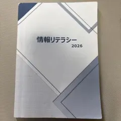 情報リテラシー 2026 近畿大学