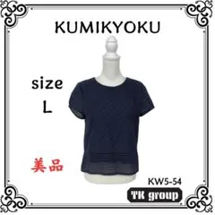 か*る様 美品 KUMIKYOKU 組曲 レディース トップス ブラウス 半袖