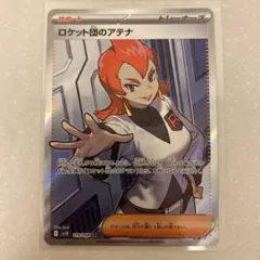 2026年最新】ロケット団のアテナ SRの人気アイテム - メルカリ