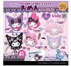 マイメロ＆クロミ　ミニチュアおめんコレクション　クロミ　ゴシック
