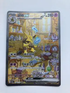 2025年最新】フーディンexの人気アイテム - メルカリ