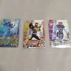 ガンバライジングカード 3枚セット