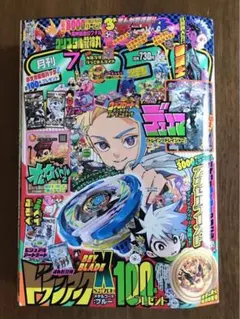 「コロコロコミック2025年7月号」