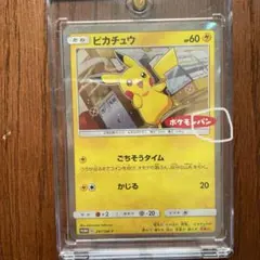 PROMOピカチュウポケモンパン 291/ 003/ ごちそうタイムでんじは