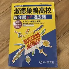 慶應義塾女子高等学校8年間スーパー過去問2023年度用 - メルカリ