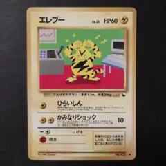 【旧裏面】エレブー ● 拡張シート第2弾(赤版)