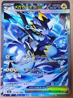 メガゼラオラex（SAR）112 アビスアイ | Poketrage