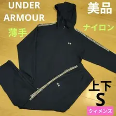 上下ウィメンズS【アンダーアーマー】ナイロンジャケット ナイロンパンツ 紺色