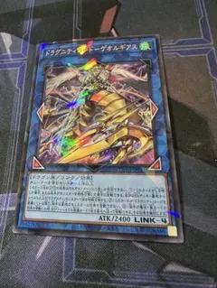 遊戯王 ドラグニティロード－ゲオルギアス ドラグニティナイト