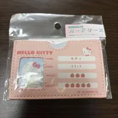 ハローキティ カードケース　マイナンバーカード用　サンリオ