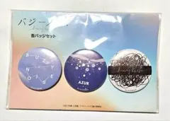 2026年最新】川西拓実 缶バッジの人気アイテム - メルカリ
