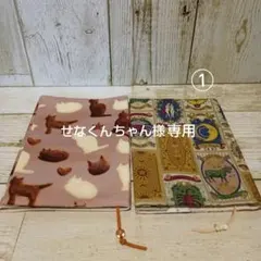 【専用】星座占い等11点 文庫本サイズ ブックカバー ハンドメイド