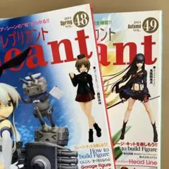 2冊　Replicant レプリカント 48 49 雑誌　フィギュア