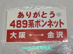 鉄道部品 サボ
#サボ #行き先板 #鉄道部品 #鉄道サボ 2025年最新】鉄道部品サボの人気アイテム - メルカリ
