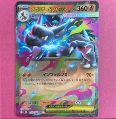 ポケモンカードゲーム MEGA インフェルノX メガリザードン X ex RR