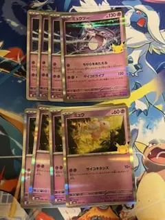 ミュウツー ちからをあたえる ミュウ サイコキネシス ポケカ 30th