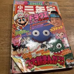 2026年最新】小学三年生 雑誌の人気アイテム - メルカリ