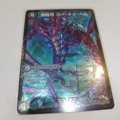 滅殺刃 ゴートゥヘル 　1枚