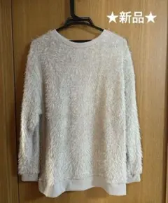 お買得！早い者勝ち★新品★ 長袖シャギーニット　モコモコ　某有名ブランド