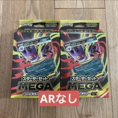MEGA メガゲンガーex 2個セット (ARなし)