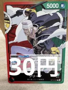[OP][L][在庫2] クリーク OP15-001
